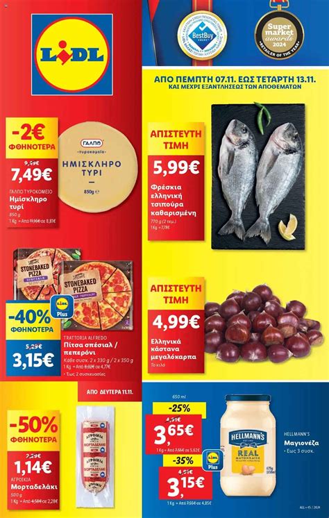lidl φυλλάδιο επόμενησ εβδομάδασ|LIDL Φυλλάδιο έως 10/04/2024 .